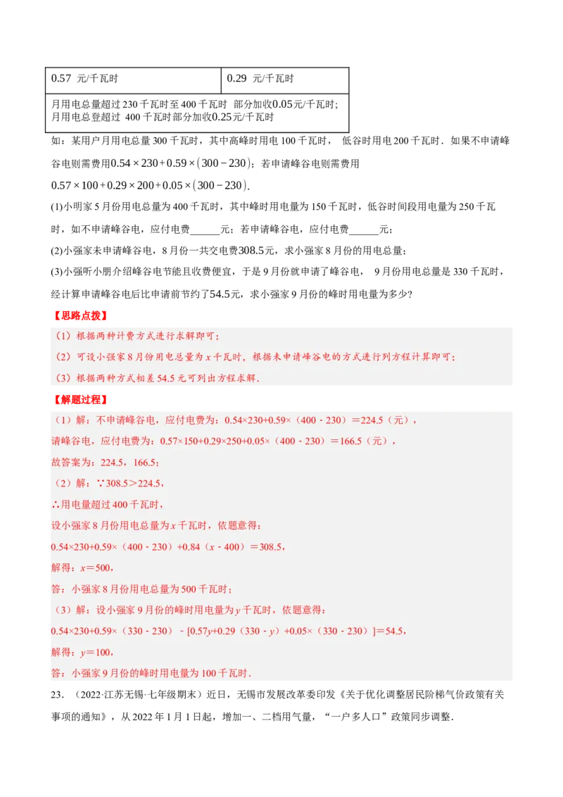专题3.4其他应用问题（重点题专项讲练）（人教版）（解析版）_初中数学人教版_7上-初中数学人教版_7上-初中数学人教版（旧版）赠送_07专项讲练