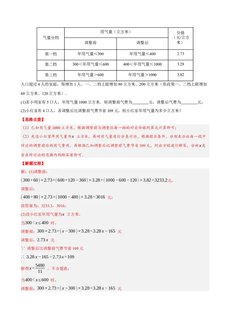 专题3.4其他应用问题（重点题专项讲练）（人教版）（解析版）_初中数学人教版_7上-初中数学人教版_7上-初中数学人教版（旧版）赠送_07专项讲练
