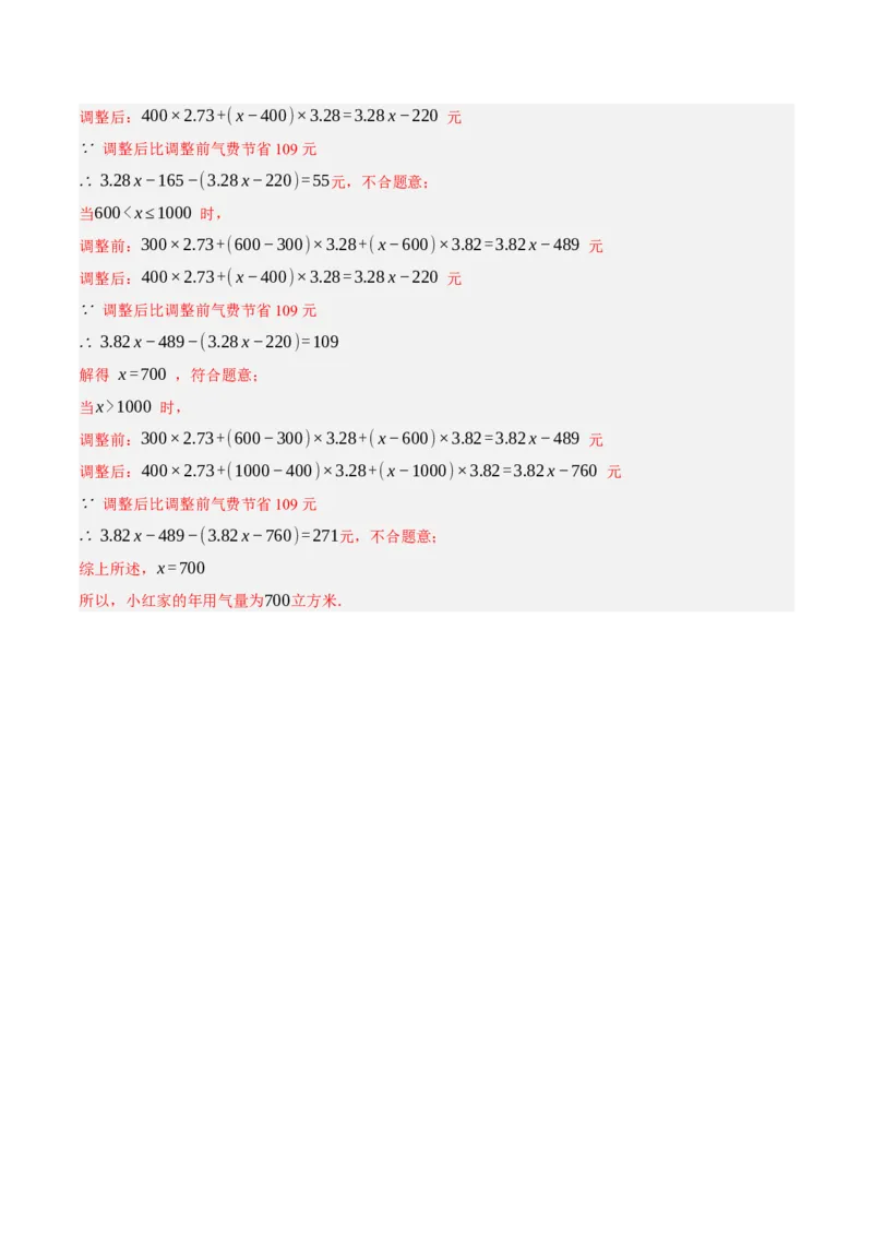 专题3.4其他应用问题（重点题专项讲练）（人教版）（解析版）_初中数学人教版_7上-初中数学人教版_7上-初中数学人教版（旧版）赠送_07专项讲练