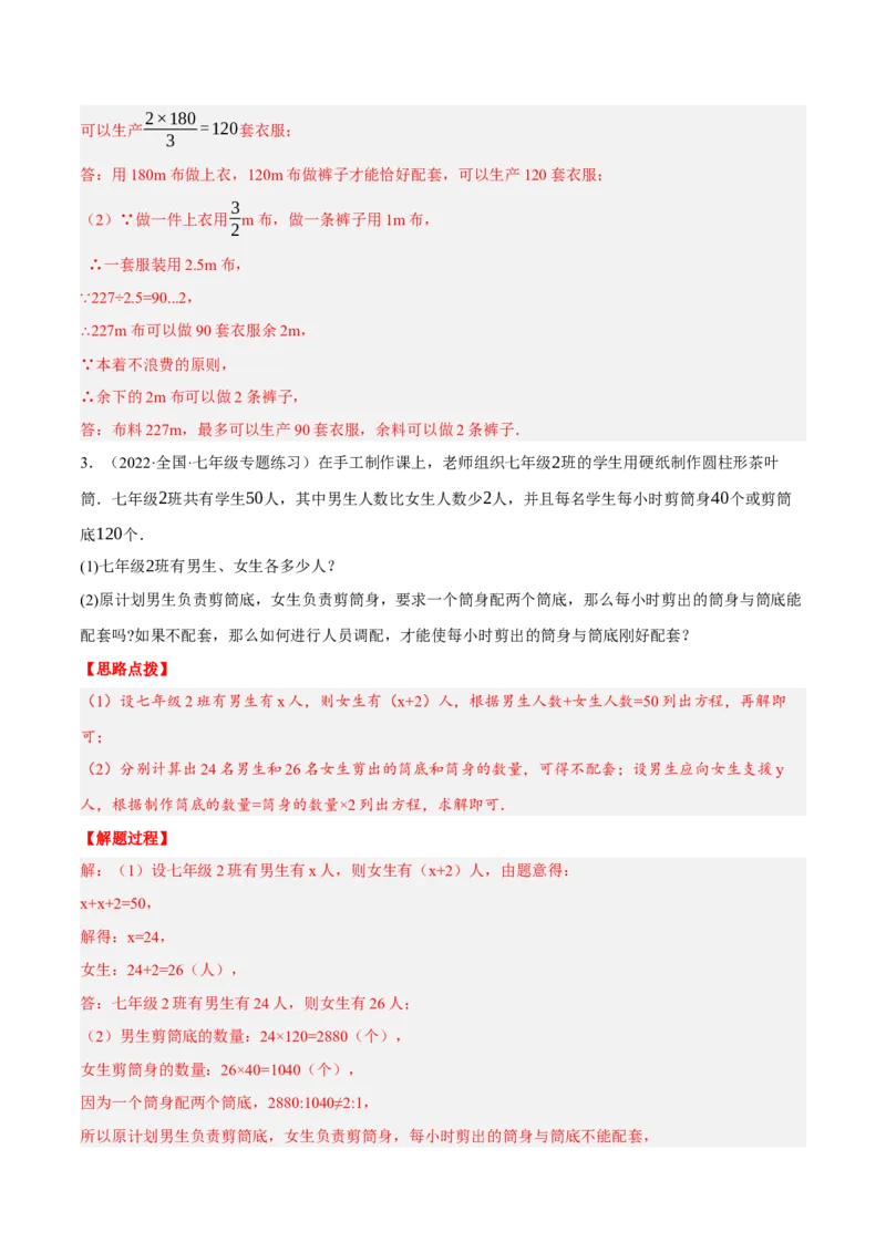 专题3.4其他应用问题（重点题专项讲练）（人教版）（解析版）_初中数学人教版_7上-初中数学人教版_7上-初中数学人教版（旧版）赠送_07专项讲练