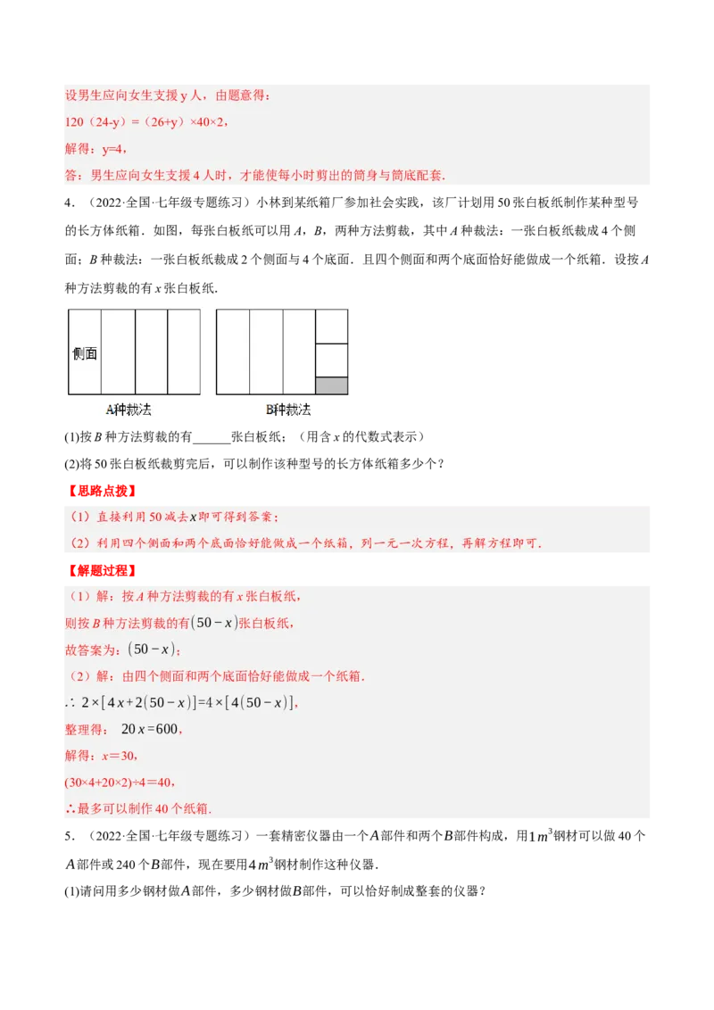 专题3.4其他应用问题（重点题专项讲练）（人教版）（解析版）_初中数学人教版_7上-初中数学人教版_7上-初中数学人教版（旧版）赠送_07专项讲练