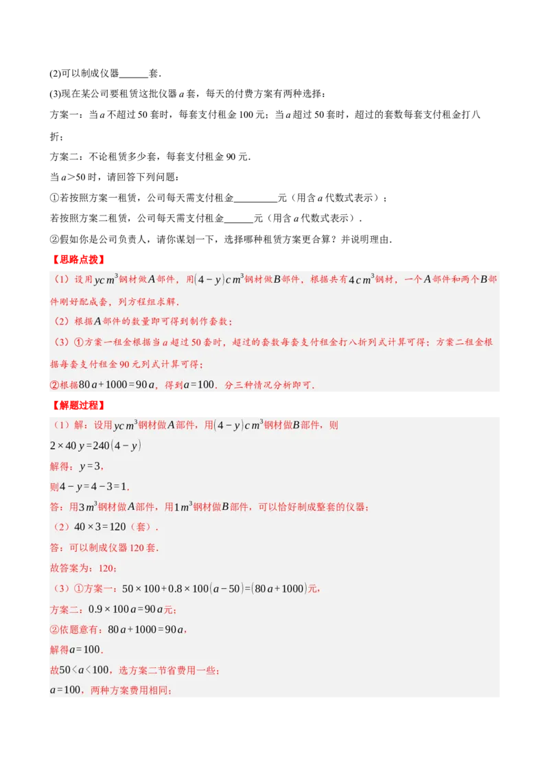 专题3.4其他应用问题（重点题专项讲练）（人教版）（解析版）_初中数学人教版_7上-初中数学人教版_7上-初中数学人教版（旧版）赠送_07专项讲练