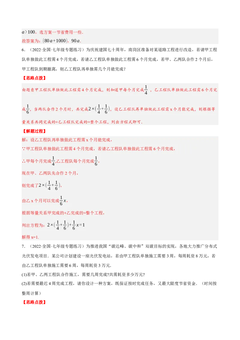 专题3.4其他应用问题（重点题专项讲练）（人教版）（解析版）_初中数学人教版_7上-初中数学人教版_7上-初中数学人教版（旧版）赠送_07专项讲练