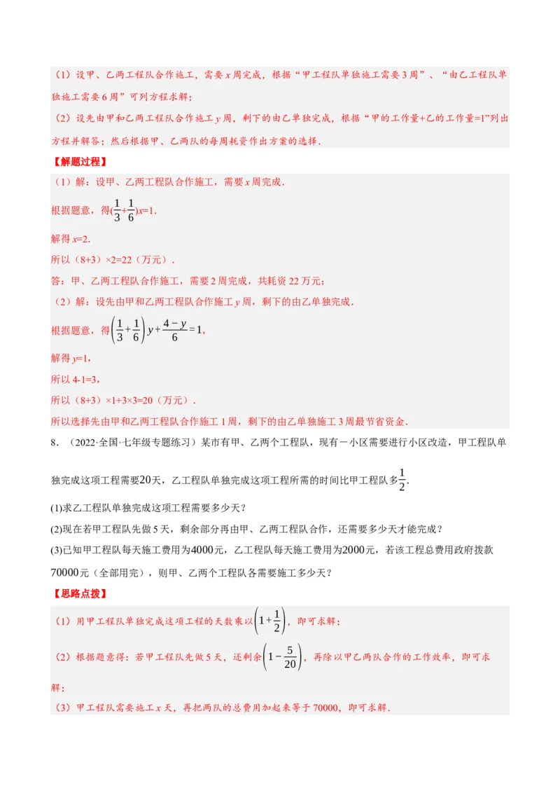 专题3.4其他应用问题（重点题专项讲练）（人教版）（解析版）_初中数学人教版_7上-初中数学人教版_7上-初中数学人教版（旧版）赠送_07专项讲练