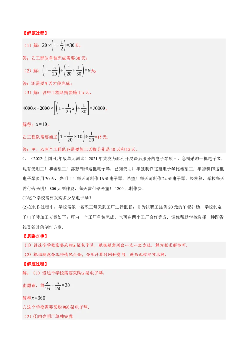 专题3.4其他应用问题（重点题专项讲练）（人教版）（解析版）_初中数学人教版_7上-初中数学人教版_7上-初中数学人教版（旧版）赠送_07专项讲练
