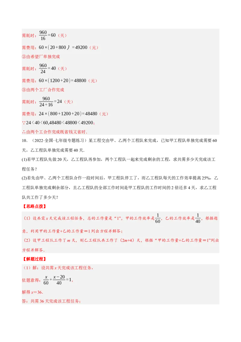 专题3.4其他应用问题（重点题专项讲练）（人教版）（解析版）_初中数学人教版_7上-初中数学人教版_7上-初中数学人教版（旧版）赠送_07专项讲练