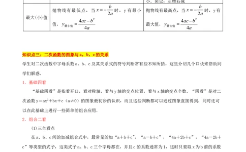专题06二次函数的图象与性质重难点题型专训九大题型（解析版）_初中数学人教版_9下-初中数学人教版_07专项讲练_2023-2024学年九年级数学全册重难点专题提升精讲精练（人教版）