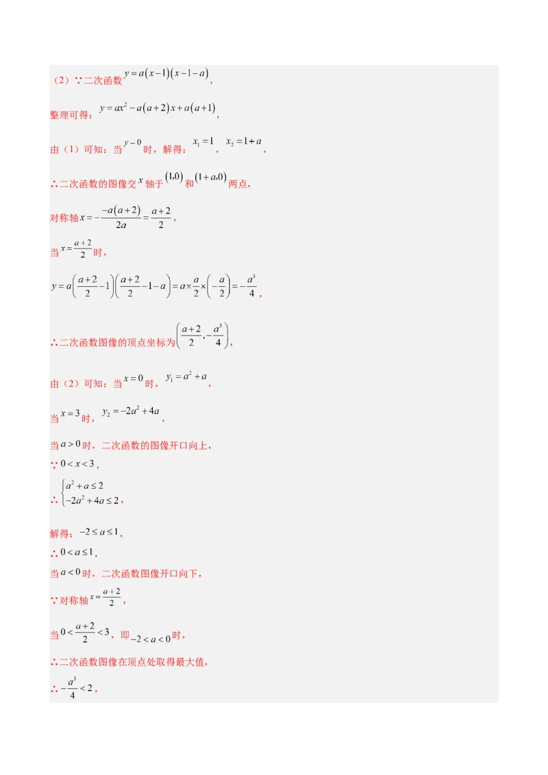 专题06二次函数的图象与性质重难点题型专训九大题型（解析版）_初中数学人教版_9下-初中数学人教版_07专项讲练_2023-2024学年九年级数学全册重难点专题提升精讲精练（人教版）