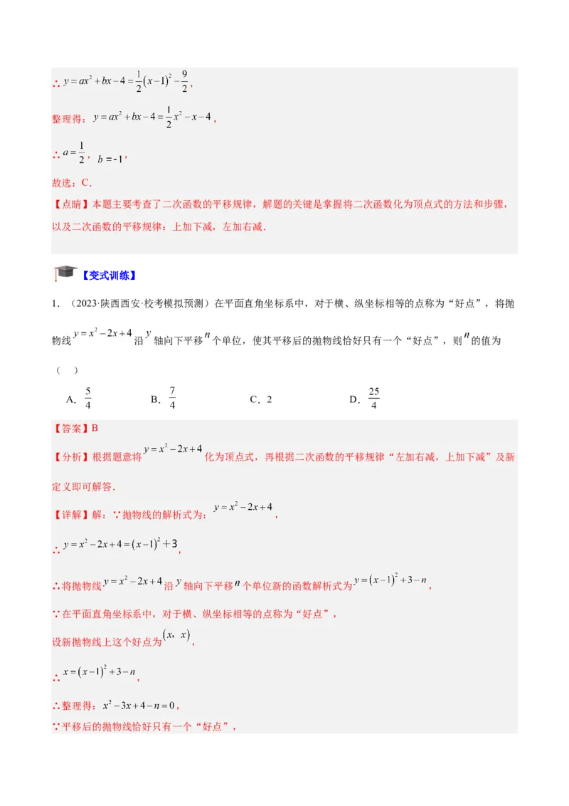 专题06二次函数的图象与性质重难点题型专训九大题型（解析版）_初中数学人教版_9下-初中数学人教版_07专项讲练_2023-2024学年九年级数学全册重难点专题提升精讲精练（人教版）
