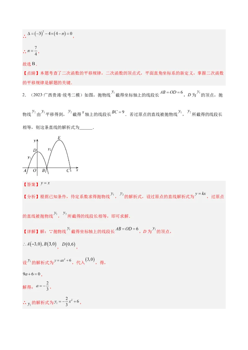 专题06二次函数的图象与性质重难点题型专训九大题型（解析版）_初中数学人教版_9下-初中数学人教版_07专项讲练_2023-2024学年九年级数学全册重难点专题提升精讲精练（人教版）