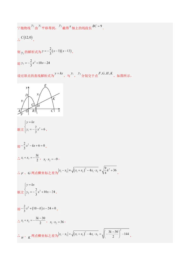 专题06二次函数的图象与性质重难点题型专训九大题型（解析版）_初中数学人教版_9下-初中数学人教版_07专项讲练_2023-2024学年九年级数学全册重难点专题提升精讲精练（人教版）