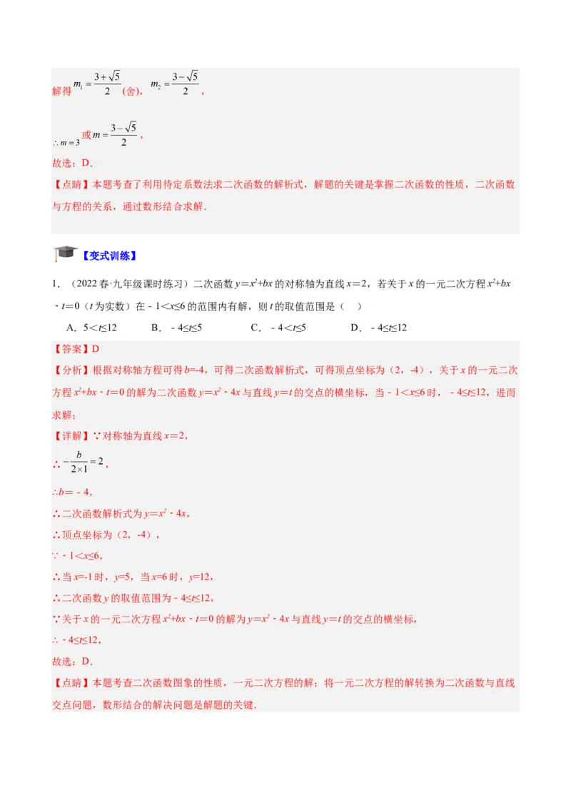 专题06二次函数的图象与性质重难点题型专训九大题型（解析版）_初中数学人教版_9下-初中数学人教版_07专项讲练_2023-2024学年九年级数学全册重难点专题提升精讲精练（人教版）