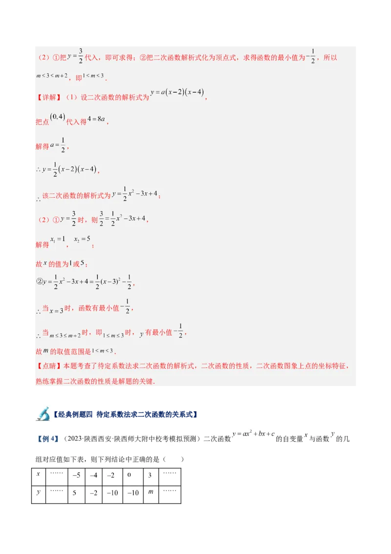 专题06二次函数的图象与性质重难点题型专训九大题型（解析版）_初中数学人教版_9下-初中数学人教版_07专项讲练_2023-2024学年九年级数学全册重难点专题提升精讲精练（人教版）