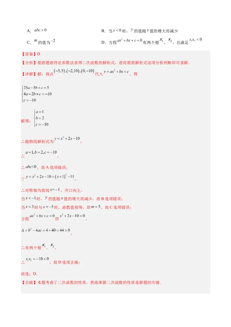 专题06二次函数的图象与性质重难点题型专训九大题型（解析版）_初中数学人教版_9下-初中数学人教版_07专项讲练_2023-2024学年九年级数学全册重难点专题提升精讲精练（人教版）