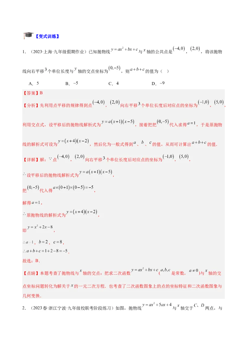 专题06二次函数的图象与性质重难点题型专训九大题型（解析版）_初中数学人教版_9下-初中数学人教版_07专项讲练_2023-2024学年九年级数学全册重难点专题提升精讲精练（人教版）