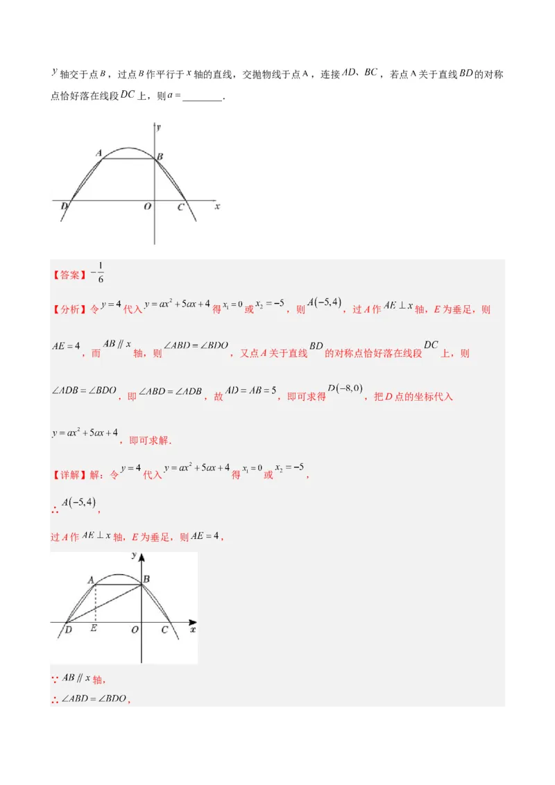 专题06二次函数的图象与性质重难点题型专训九大题型（解析版）_初中数学人教版_9下-初中数学人教版_07专项讲练_2023-2024学年九年级数学全册重难点专题提升精讲精练（人教版）