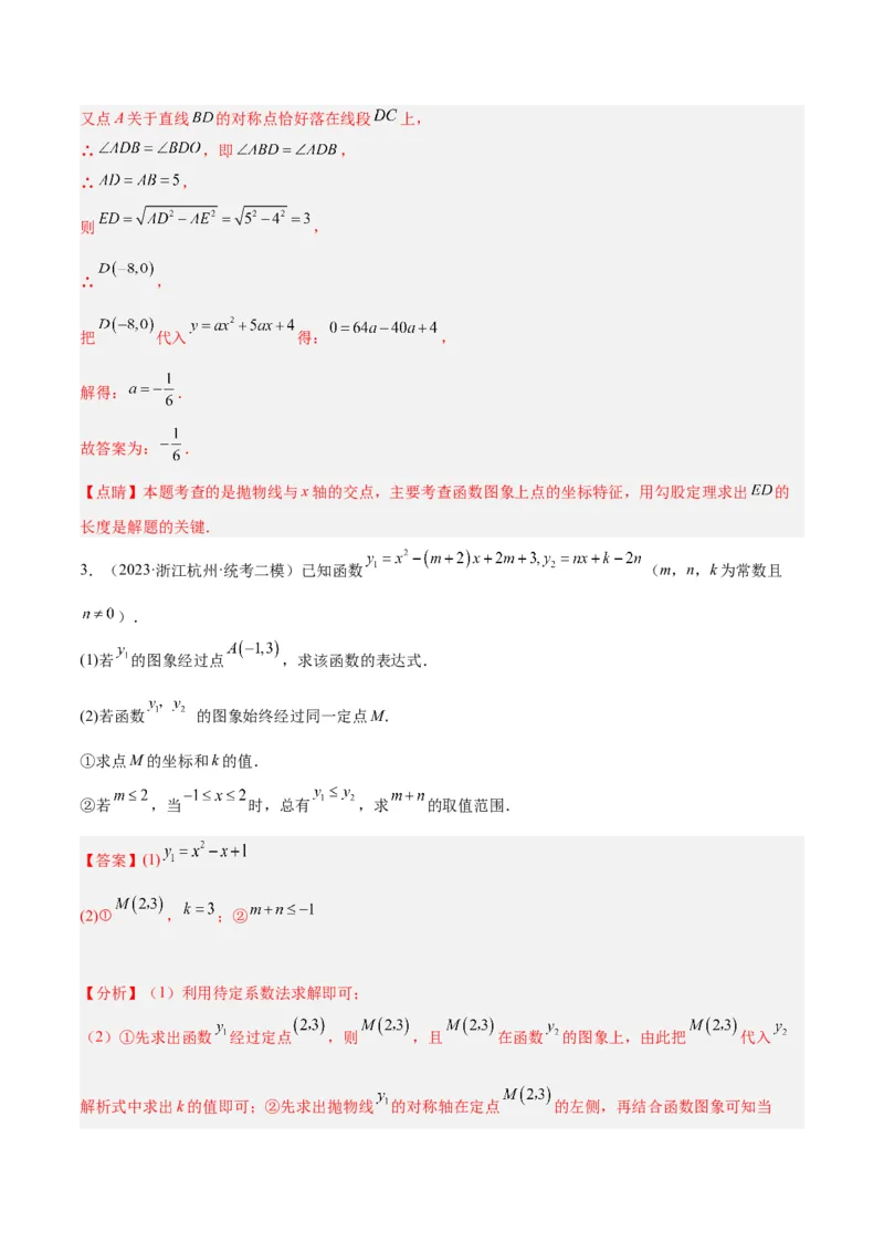 专题06二次函数的图象与性质重难点题型专训九大题型（解析版）_初中数学人教版_9下-初中数学人教版_07专项讲练_2023-2024学年九年级数学全册重难点专题提升精讲精练（人教版）