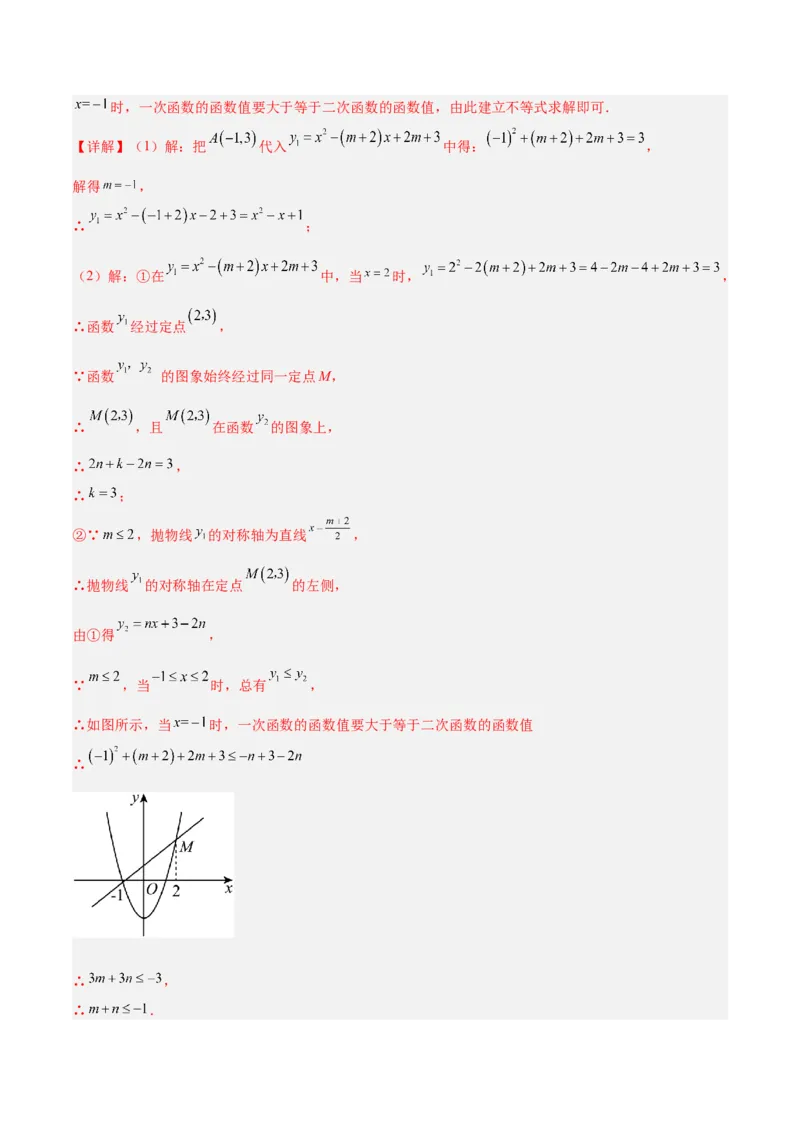 专题06二次函数的图象与性质重难点题型专训九大题型（解析版）_初中数学人教版_9下-初中数学人教版_07专项讲练_2023-2024学年九年级数学全册重难点专题提升精讲精练（人教版）