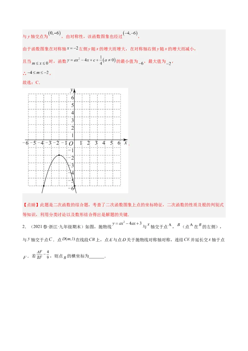 专题06二次函数的图象与性质重难点题型专训九大题型（解析版）_初中数学人教版_9下-初中数学人教版_07专项讲练_2023-2024学年九年级数学全册重难点专题提升精讲精练（人教版）