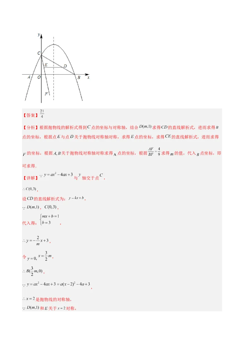 专题06二次函数的图象与性质重难点题型专训九大题型（解析版）_初中数学人教版_9下-初中数学人教版_07专项讲练_2023-2024学年九年级数学全册重难点专题提升精讲精练（人教版）