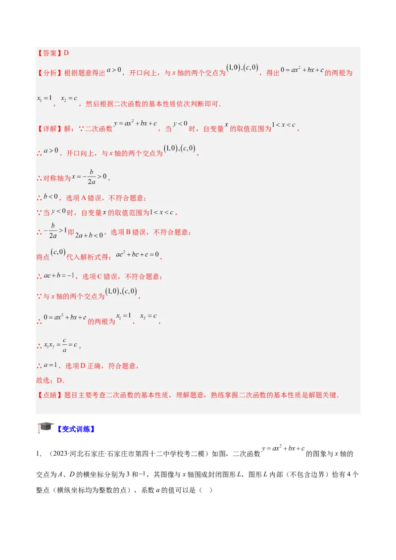 专题06二次函数的图象与性质重难点题型专训九大题型（解析版）_初中数学人教版_9下-初中数学人教版_07专项讲练_2023-2024学年九年级数学全册重难点专题提升精讲精练（人教版）