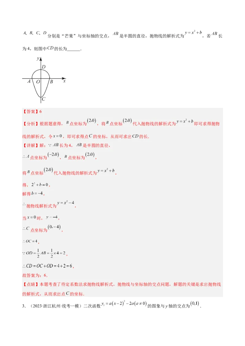 专题06二次函数的图象与性质重难点题型专训九大题型（解析版）_初中数学人教版_9下-初中数学人教版_07专项讲练_2023-2024学年九年级数学全册重难点专题提升精讲精练（人教版）