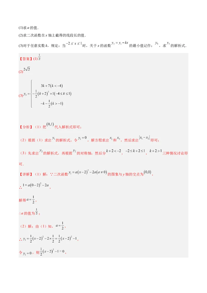专题06二次函数的图象与性质重难点题型专训九大题型（解析版）_初中数学人教版_9下-初中数学人教版_07专项讲练_2023-2024学年九年级数学全册重难点专题提升精讲精练（人教版）