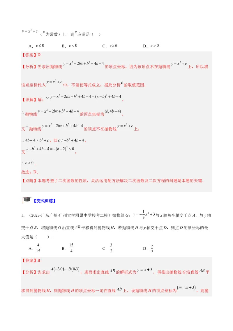 专题06二次函数的图象与性质重难点题型专训九大题型（解析版）_初中数学人教版_9下-初中数学人教版_07专项讲练_2023-2024学年九年级数学全册重难点专题提升精讲精练（人教版）