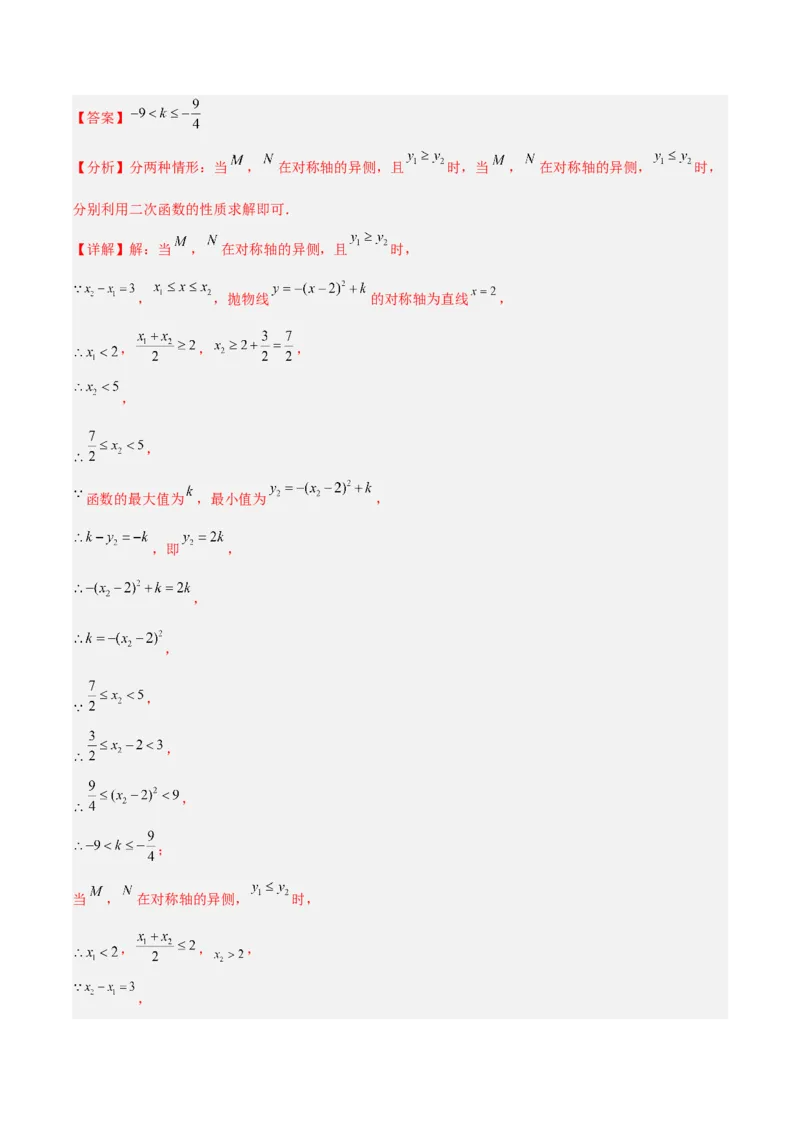专题06二次函数的图象与性质重难点题型专训九大题型（解析版）_初中数学人教版_9下-初中数学人教版_07专项讲练_2023-2024学年九年级数学全册重难点专题提升精讲精练（人教版）