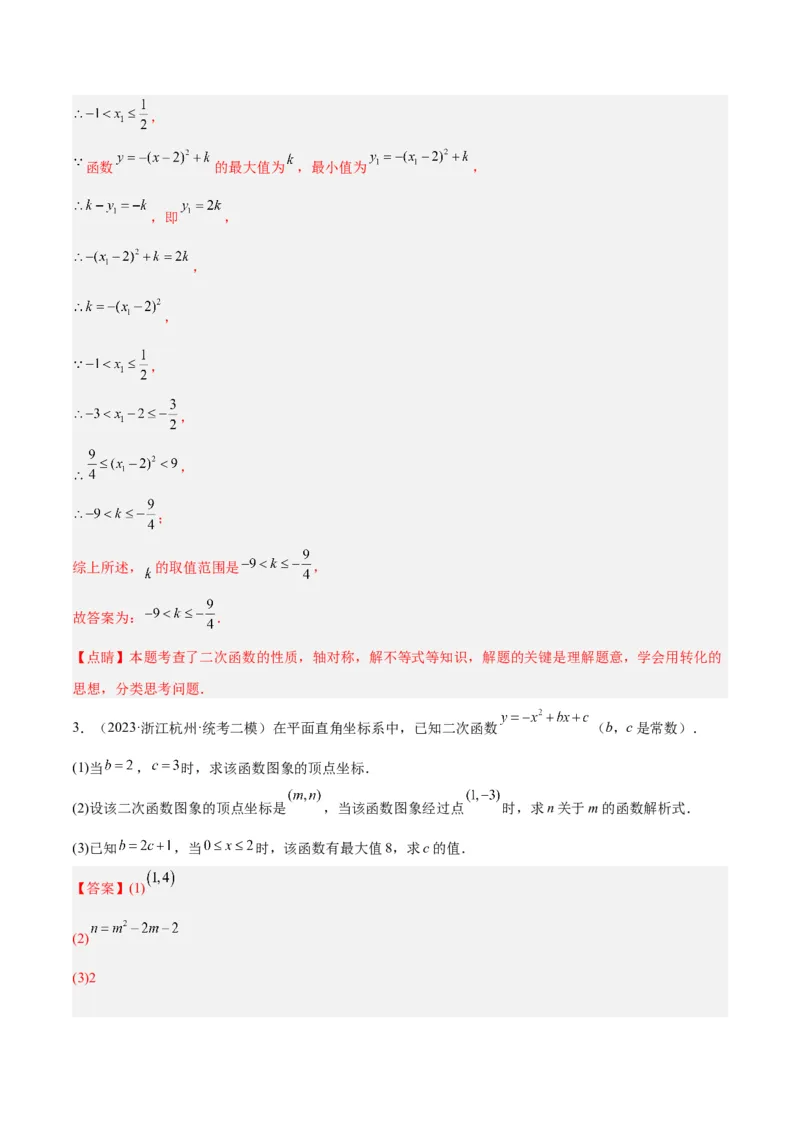 专题06二次函数的图象与性质重难点题型专训九大题型（解析版）_初中数学人教版_9下-初中数学人教版_07专项讲练_2023-2024学年九年级数学全册重难点专题提升精讲精练（人教版）