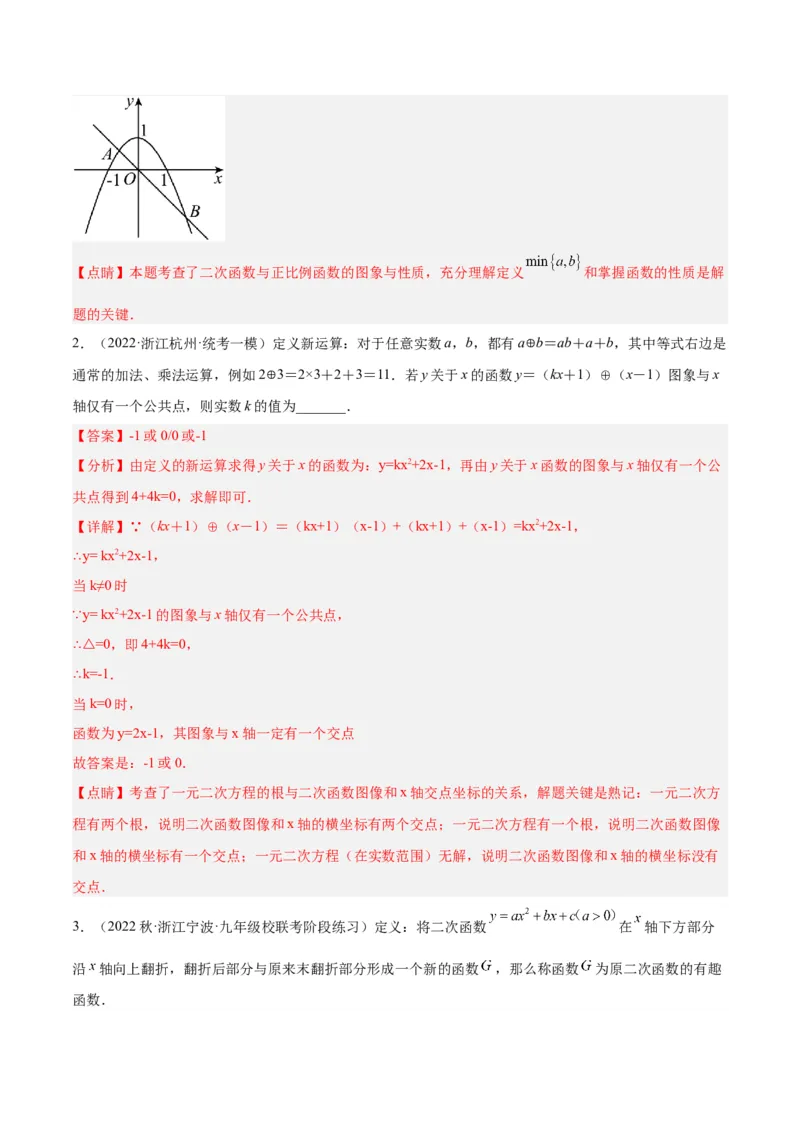 专题06二次函数的图象与性质重难点题型专训九大题型（解析版）_初中数学人教版_9下-初中数学人教版_07专项讲练_2023-2024学年九年级数学全册重难点专题提升精讲精练（人教版）