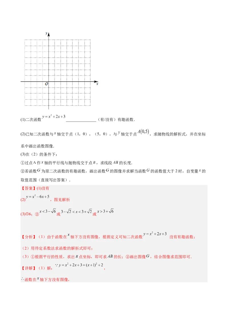 专题06二次函数的图象与性质重难点题型专训九大题型（解析版）_初中数学人教版_9下-初中数学人教版_07专项讲练_2023-2024学年九年级数学全册重难点专题提升精讲精练（人教版）