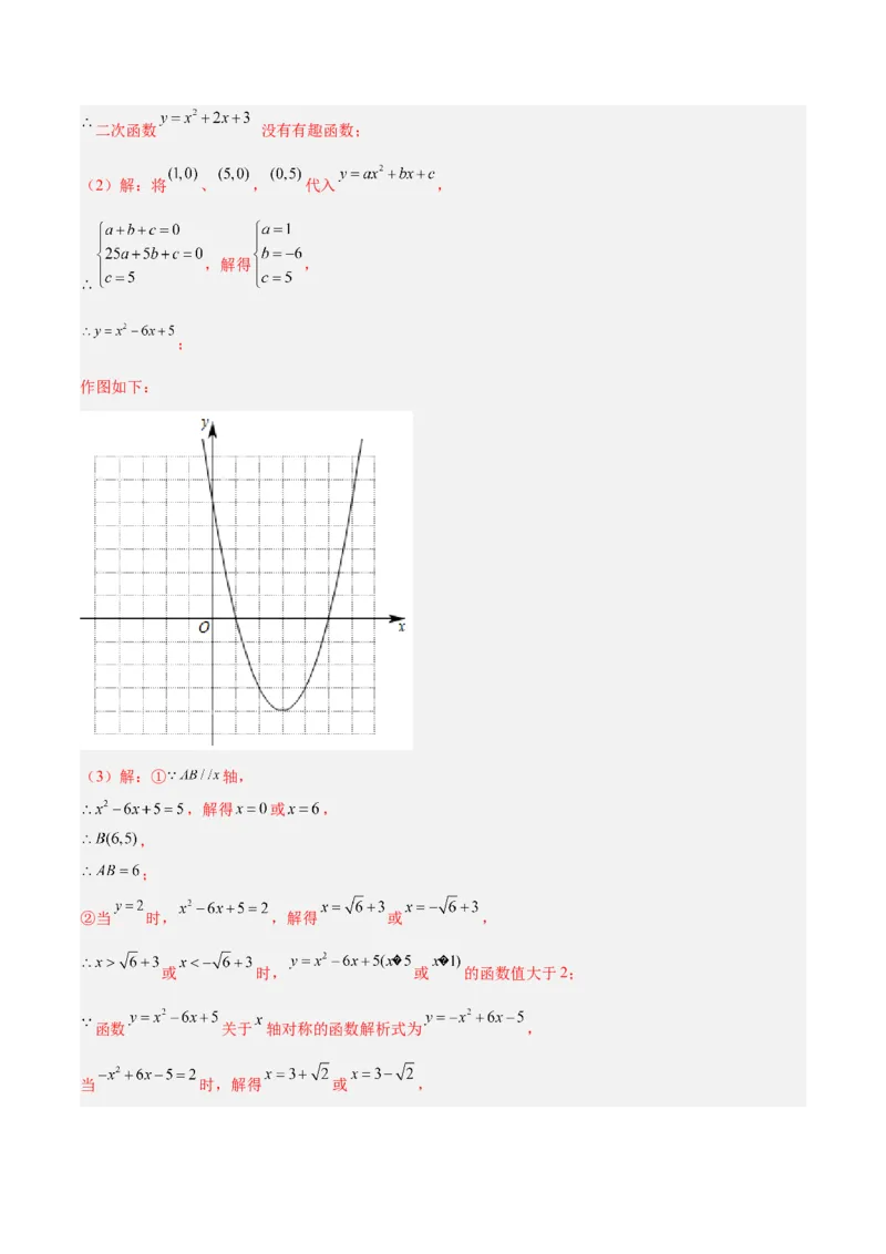 专题06二次函数的图象与性质重难点题型专训九大题型（解析版）_初中数学人教版_9下-初中数学人教版_07专项讲练_2023-2024学年九年级数学全册重难点专题提升精讲精练（人教版）