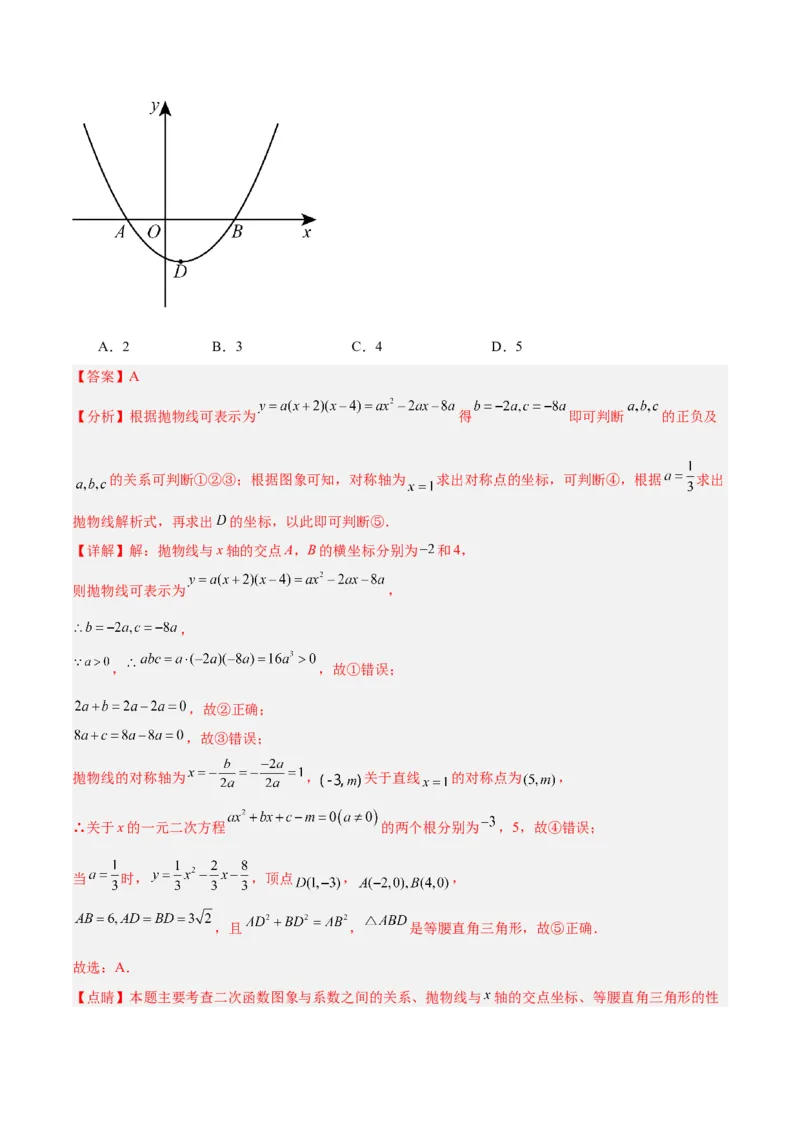 专题06二次函数的图象与性质重难点题型专训九大题型（解析版）_初中数学人教版_9下-初中数学人教版_07专项讲练_2023-2024学年九年级数学全册重难点专题提升精讲精练（人教版）