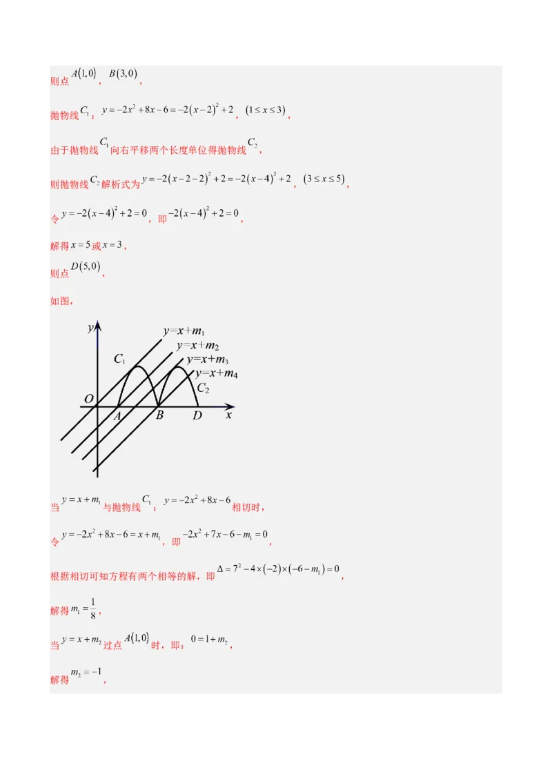 专题06二次函数的图象与性质重难点题型专训九大题型（解析版）_初中数学人教版_9下-初中数学人教版_07专项讲练_2023-2024学年九年级数学全册重难点专题提升精讲精练（人教版）
