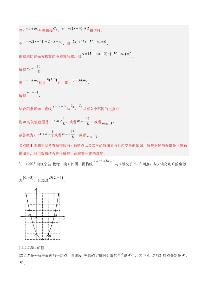 专题06二次函数的图象与性质重难点题型专训九大题型（解析版）_初中数学人教版_9下-初中数学人教版_07专项讲练_2023-2024学年九年级数学全册重难点专题提升精讲精练（人教版）