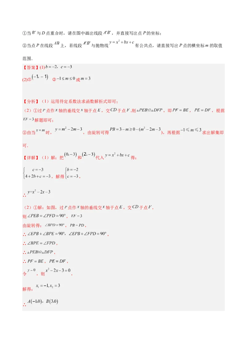 专题06二次函数的图象与性质重难点题型专训九大题型（解析版）_初中数学人教版_9下-初中数学人教版_07专项讲练_2023-2024学年九年级数学全册重难点专题提升精讲精练（人教版）