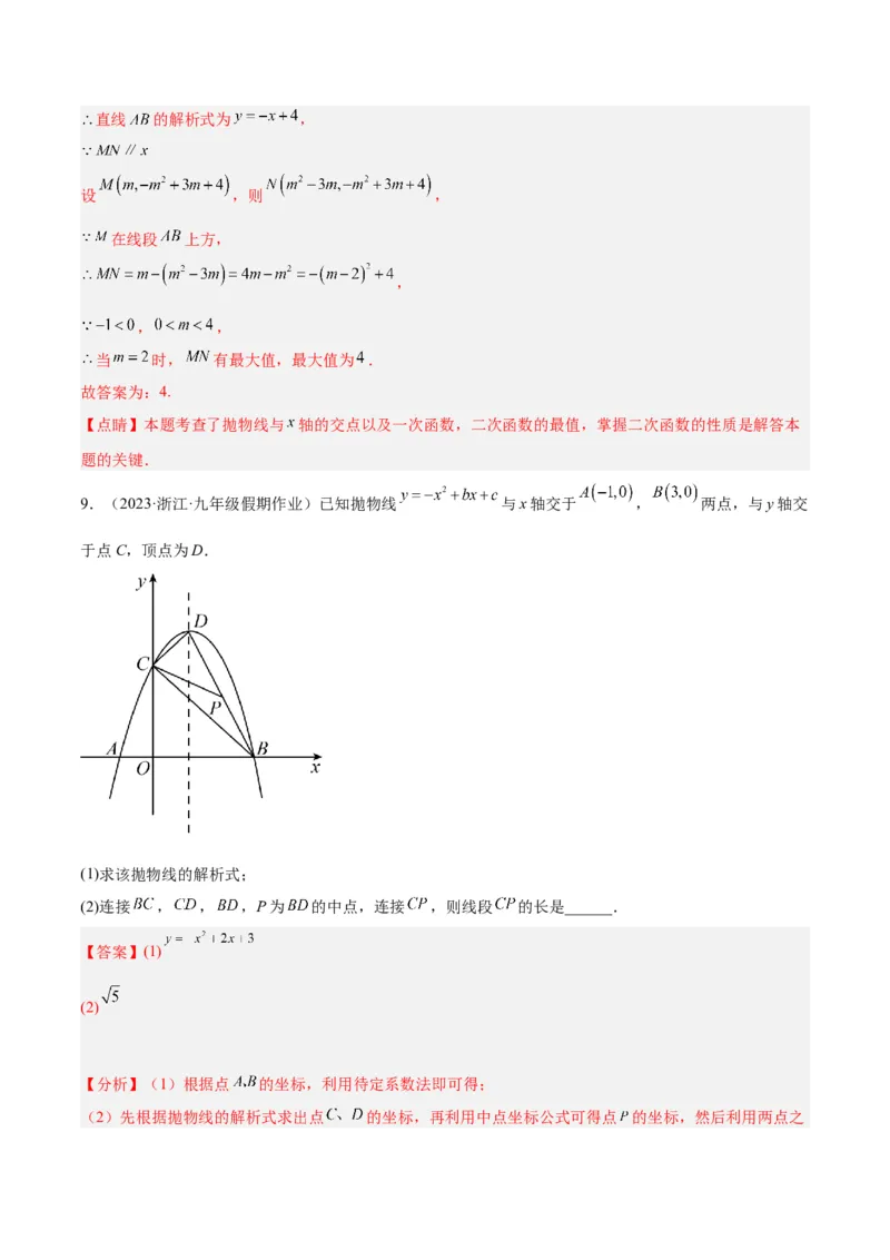 专题06二次函数的图象与性质重难点题型专训九大题型（解析版）_初中数学人教版_9下-初中数学人教版_07专项讲练_2023-2024学年九年级数学全册重难点专题提升精讲精练（人教版）