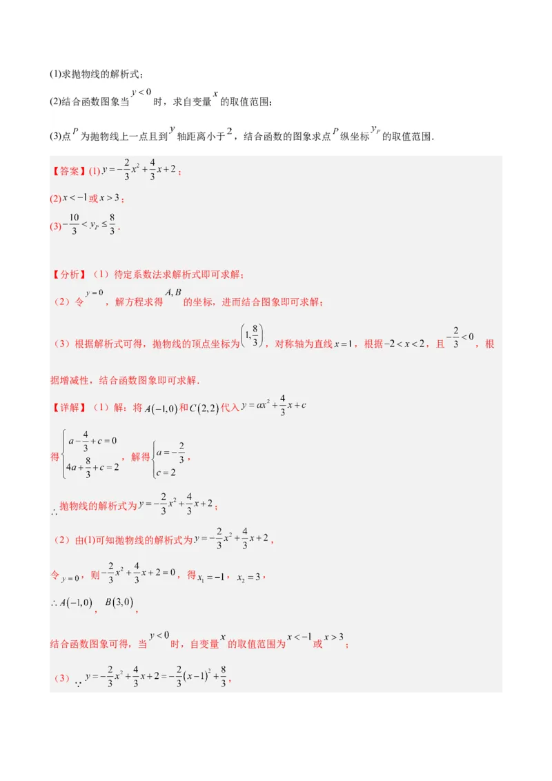 专题06二次函数的图象与性质重难点题型专训九大题型（解析版）_初中数学人教版_9下-初中数学人教版_07专项讲练_2023-2024学年九年级数学全册重难点专题提升精讲精练（人教版）