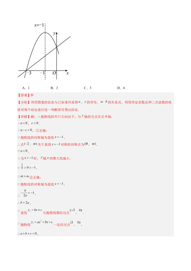专题06二次函数的图象与性质重难点题型专训九大题型（解析版）_初中数学人教版_9下-初中数学人教版_07专项讲练_2023-2024学年九年级数学全册重难点专题提升精讲精练（人教版）