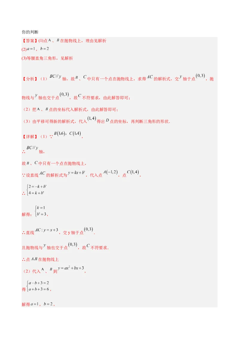 专题06二次函数的图象与性质重难点题型专训九大题型（解析版）_初中数学人教版_9下-初中数学人教版_07专项讲练_2023-2024学年九年级数学全册重难点专题提升精讲精练（人教版）