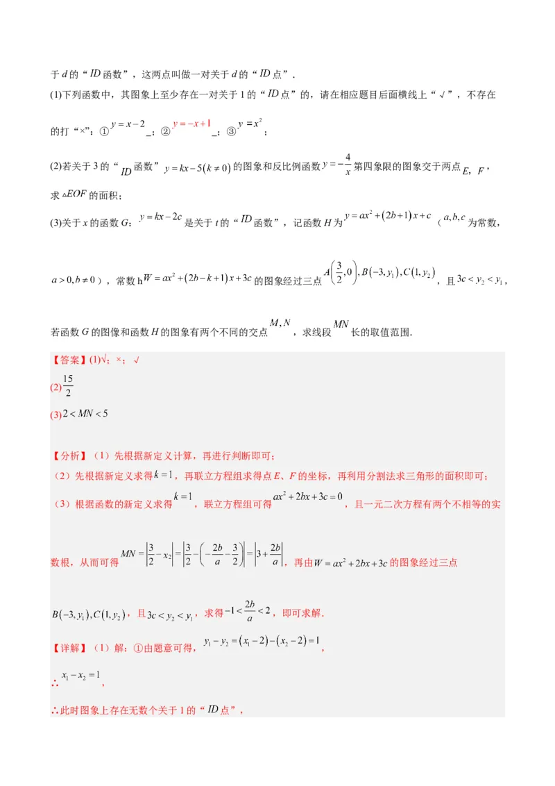 专题06二次函数的图象与性质重难点题型专训九大题型（解析版）_初中数学人教版_9下-初中数学人教版_07专项讲练_2023-2024学年九年级数学全册重难点专题提升精讲精练（人教版）