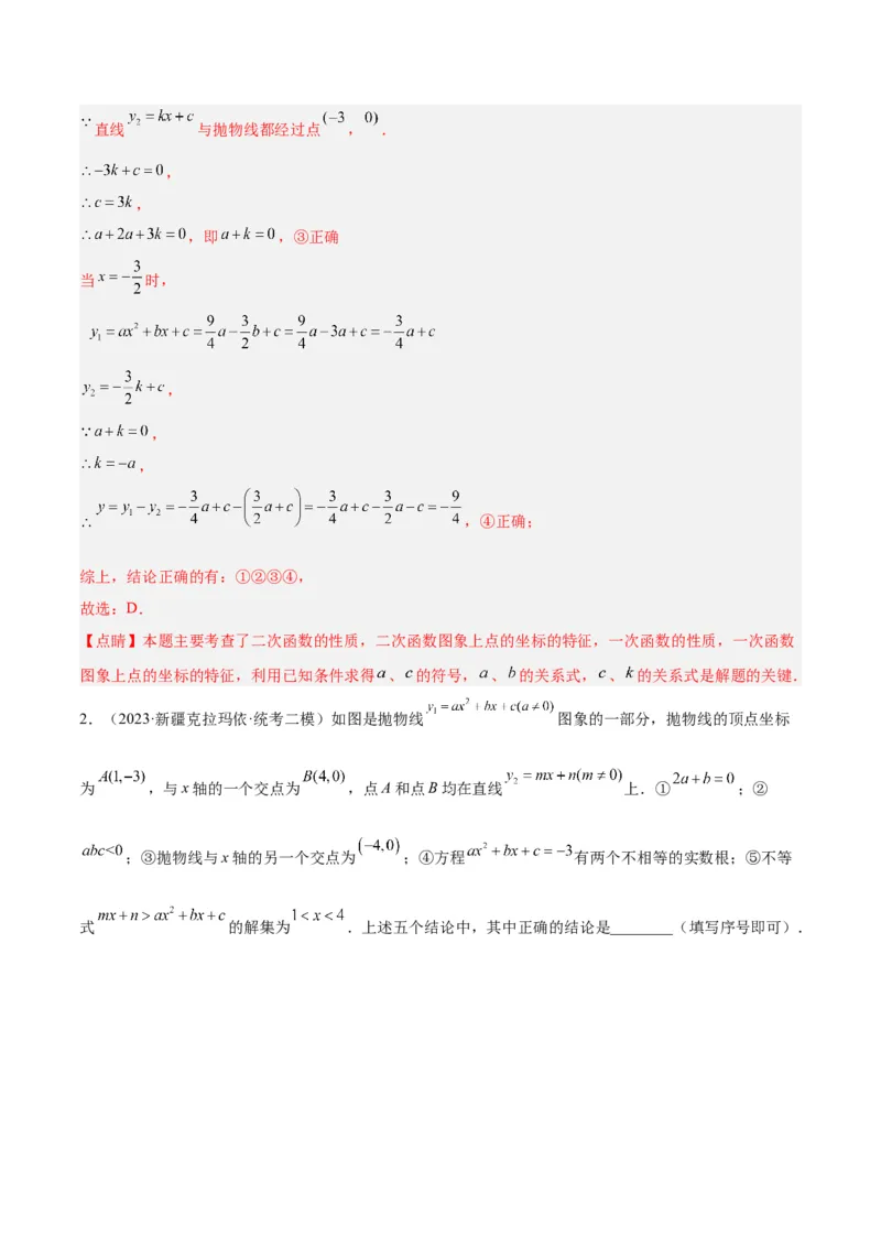 专题06二次函数的图象与性质重难点题型专训九大题型（解析版）_初中数学人教版_9下-初中数学人教版_07专项讲练_2023-2024学年九年级数学全册重难点专题提升精讲精练（人教版）