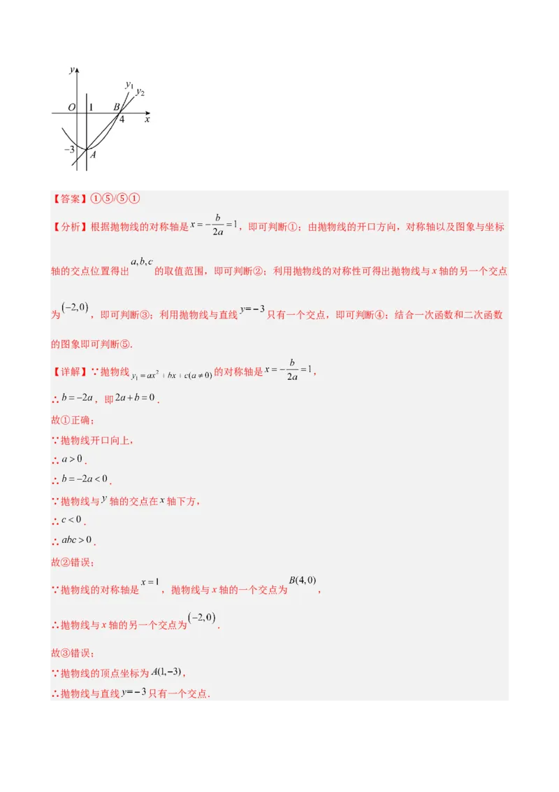 专题06二次函数的图象与性质重难点题型专训九大题型（解析版）_初中数学人教版_9下-初中数学人教版_07专项讲练_2023-2024学年九年级数学全册重难点专题提升精讲精练（人教版）