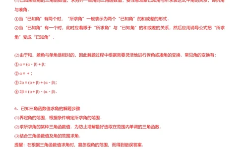 解密07任意角的三角函数、诱导公式及恒等式（原卷版）_2.2025数学总复习_2023年新高考资料_二轮复习_考点2023年高考数学二轮复习讲义+训练（新高考专用）
