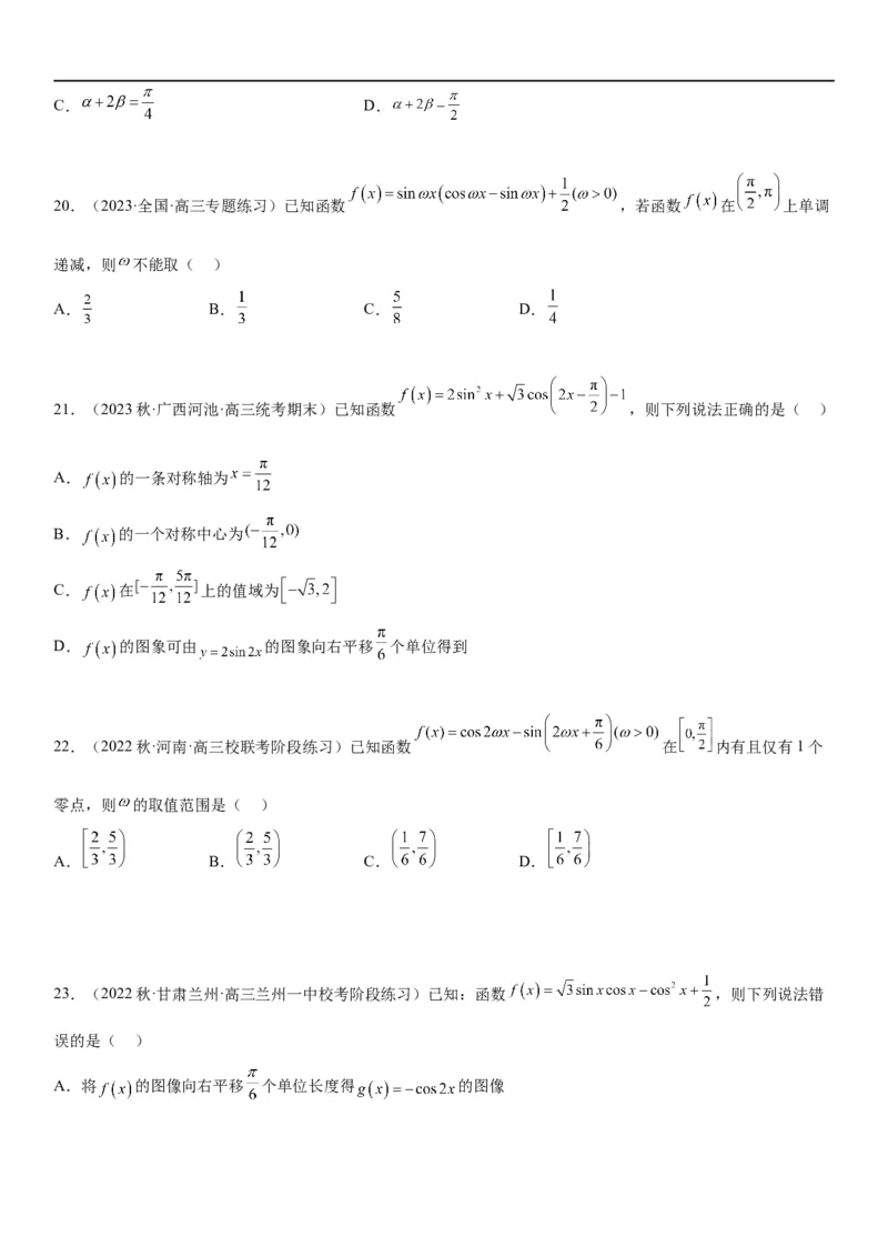 解密07任意角的三角函数、诱导公式及恒等式（原卷版）_2.2025数学总复习_2023年新高考资料_二轮复习_考点2023年高考数学二轮复习讲义+训练（新高考专用）