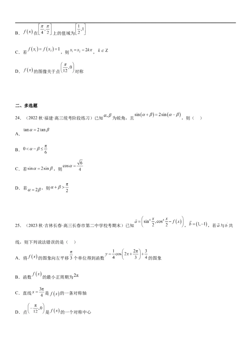 解密07任意角的三角函数、诱导公式及恒等式（原卷版）_2.2025数学总复习_2023年新高考资料_二轮复习_考点2023年高考数学二轮复习讲义+训练（新高考专用）