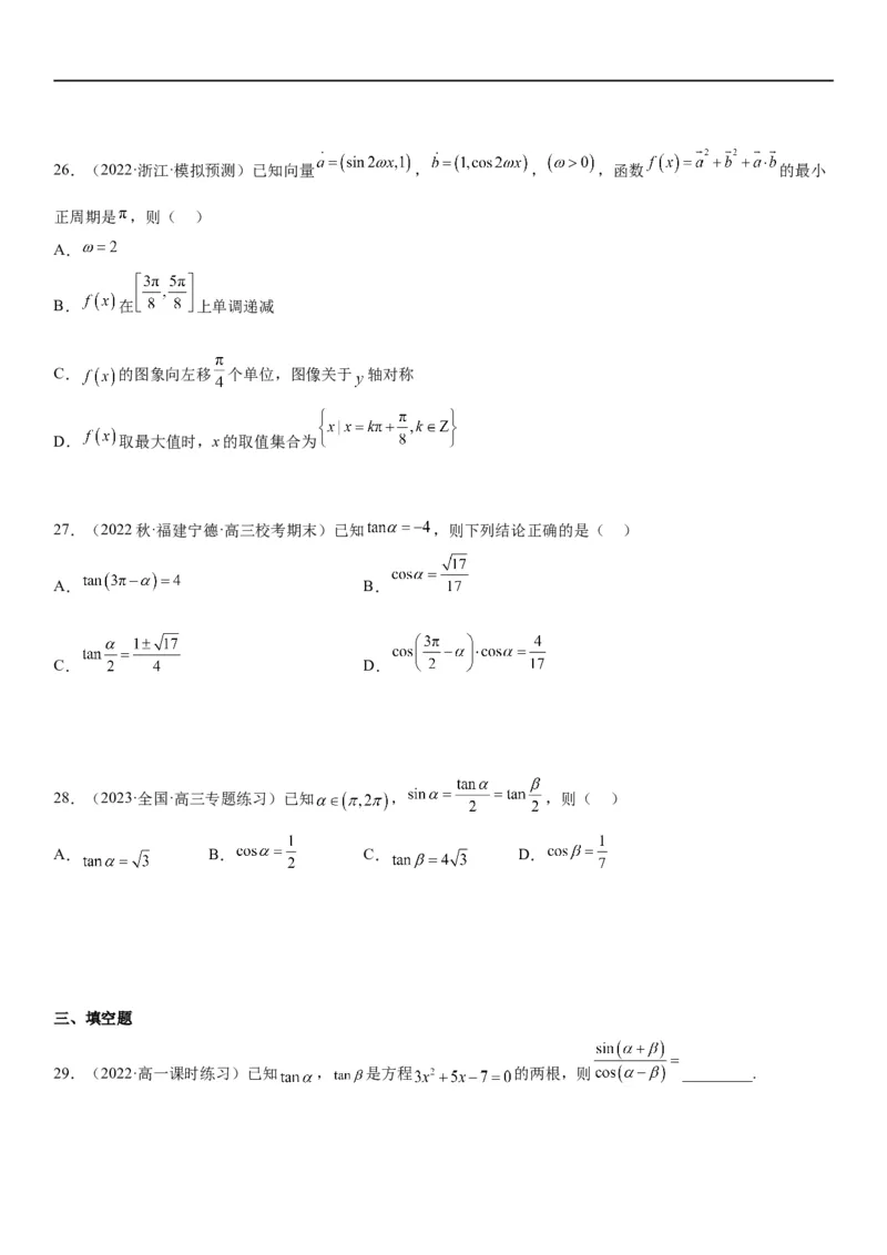 解密07任意角的三角函数、诱导公式及恒等式（原卷版）_2.2025数学总复习_2023年新高考资料_二轮复习_考点2023年高考数学二轮复习讲义+训练（新高考专用）