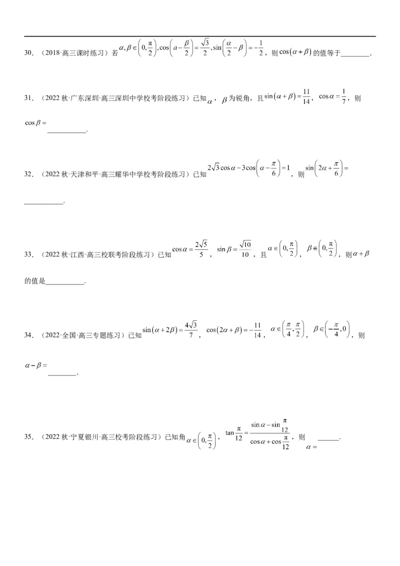 解密07任意角的三角函数、诱导公式及恒等式（原卷版）_2.2025数学总复习_2023年新高考资料_二轮复习_考点2023年高考数学二轮复习讲义+训练（新高考专用）