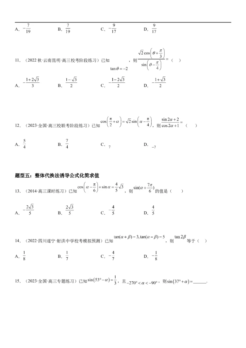 解密07任意角的三角函数、诱导公式及恒等式（原卷版）_2.2025数学总复习_2023年新高考资料_二轮复习_考点2023年高考数学二轮复习讲义+训练（新高考专用）